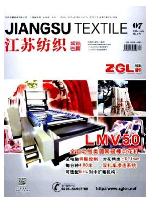 江苏纺织
