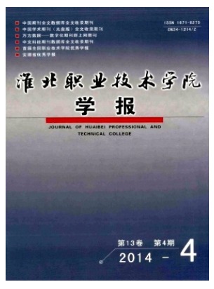 淮北职业技术学院学报