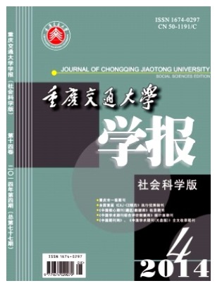 重庆交通大学学报