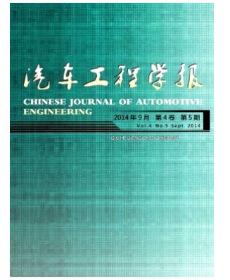 汽车工程学报