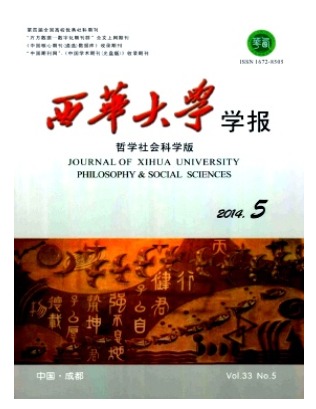西华大学学报