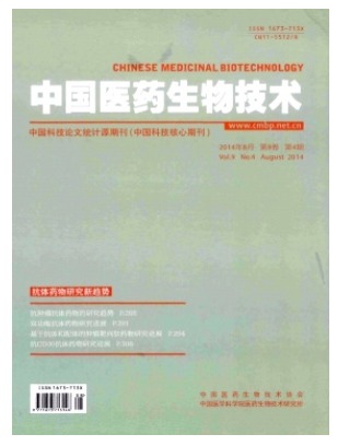 中国医药生物技术