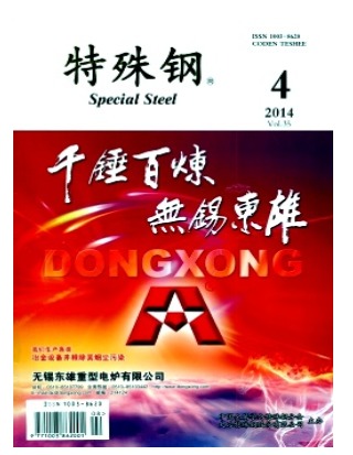 特殊钢