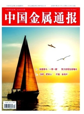 中国金属通报