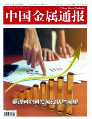 中国金属通报