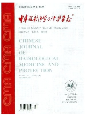 中华放射医学与防护