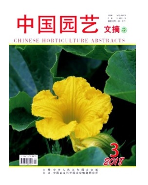 中国园艺文摘