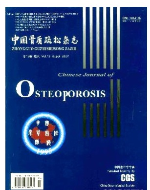 中国骨质疏松