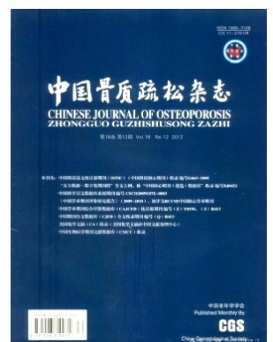 中国骨质疏松