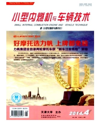 小型内燃机与车辆技术