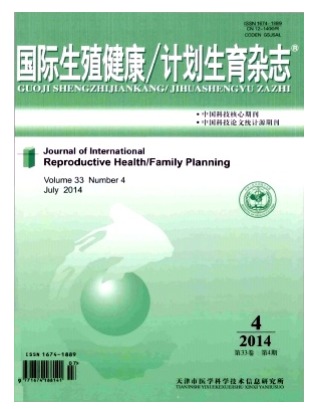国际生殖健康/计划生育