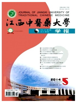 江西中医药大学学报
