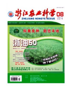 浙江农业科学