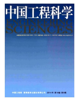 中国工程科学