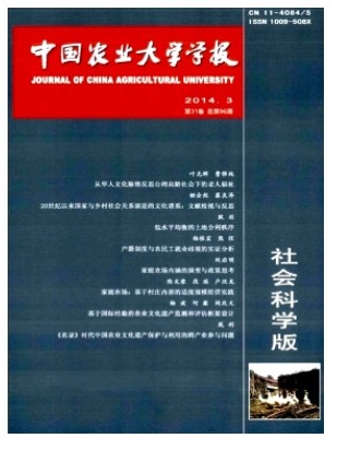 中国农业大学学报