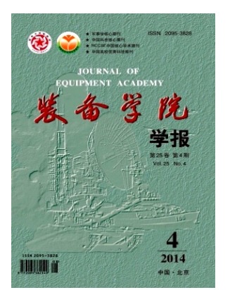 装备学院学报