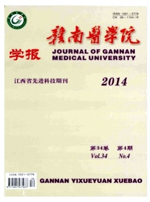 赣南医学院学报
