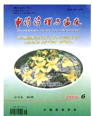 中药药理与临床