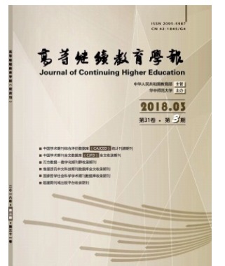 高等继续教育学报