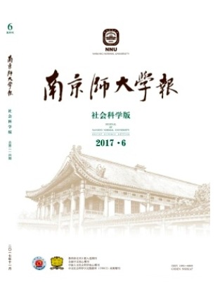 南京师大学报
