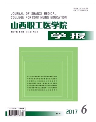 山西职工医学院学报