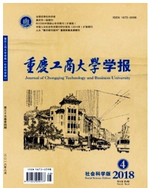 重庆工商大学学报