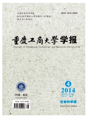 重庆工商大学学报
