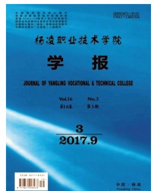 杨凌职业技术学院学报
