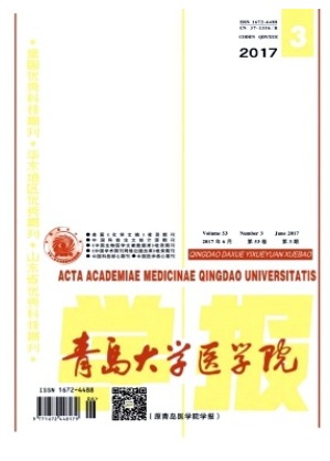 青岛大学医学院学报
