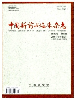 中国新药与临床