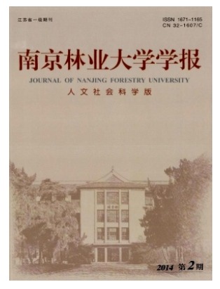 南京林业大学学报