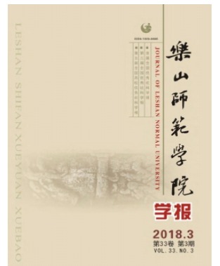 乐山师范学院学报