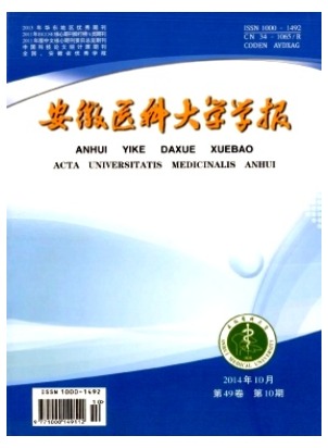 安徽医科大学学报