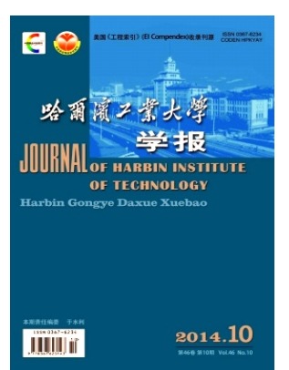 哈尔滨工业大学报
