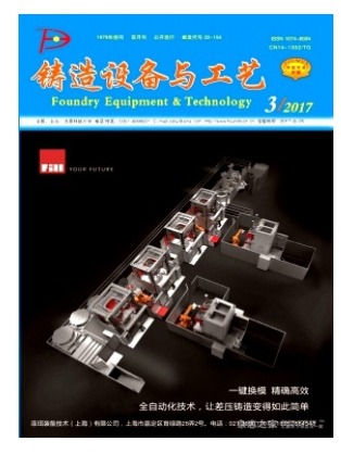 铸造设备与工艺