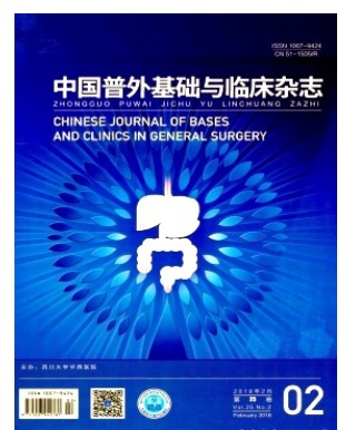 中国普外基础与临床