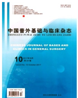 中国普外基础与临床