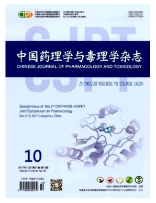 中国药理学与毒理学