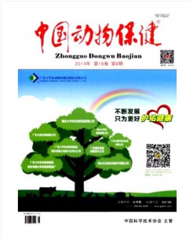 中国动物保健