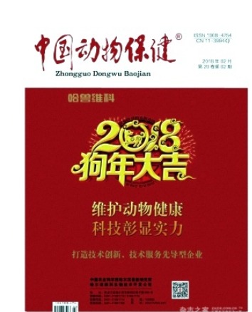 中国动物保健