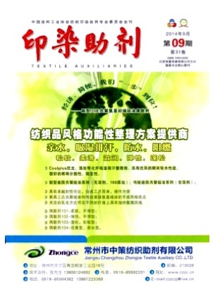 印染助剂