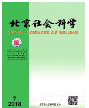 北京社会科学