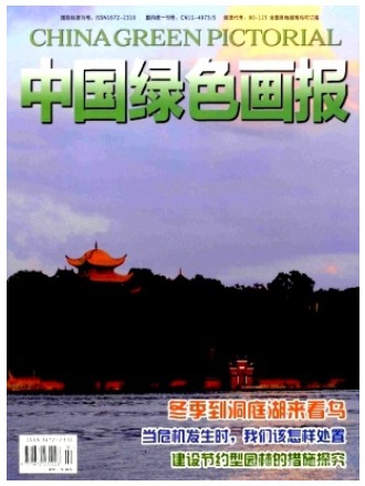 中国绿色画报