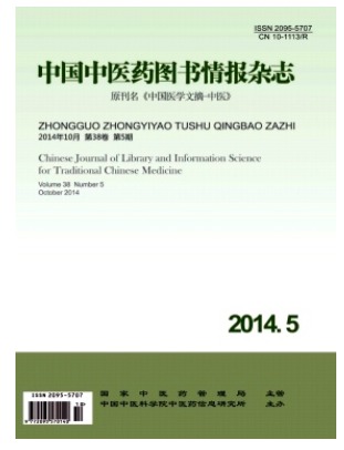 中国中医药图书情报