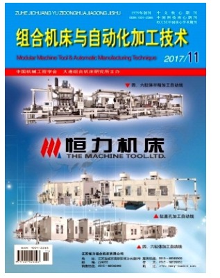 组合机床与自动化加工技术