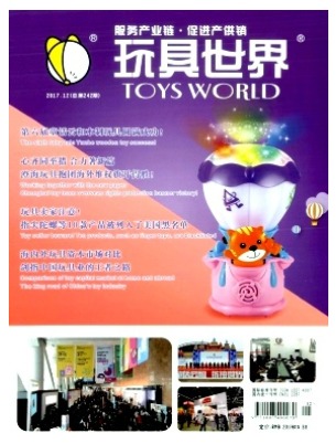 玩具世界