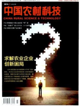 中国农村科技