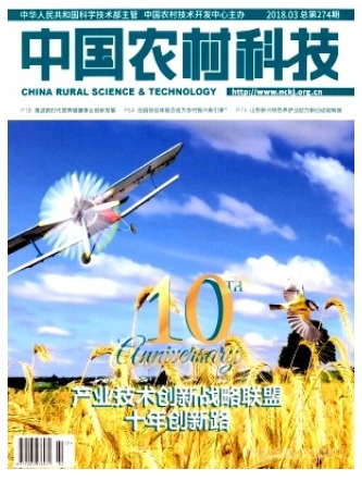中国农村科技