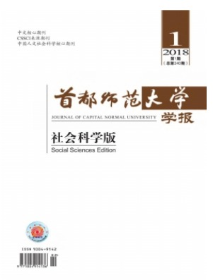 首都师范大学学报
