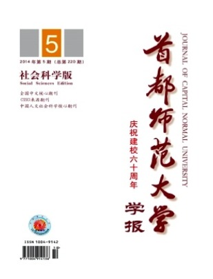 首都师范大学学报